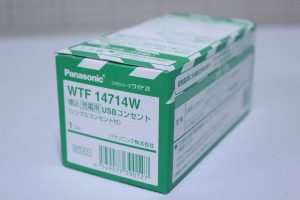 パナソニックの埋込充電用USBコンセント（型番：WTF14714W）の買取実績