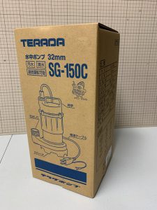 寺田ポンプ製作所の水中ポンプ（型番：SG-150C）を買取致しました！