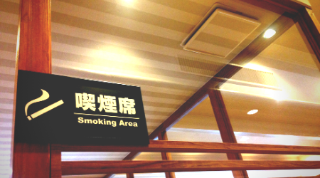 分煙対策と新規飲食店開業による需要
