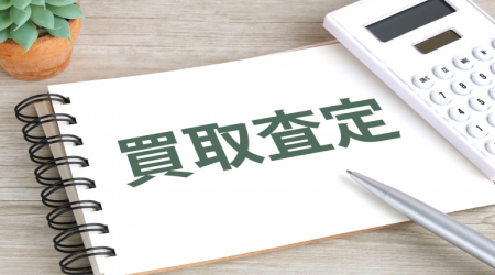 型落ち前に早めの査定を!
