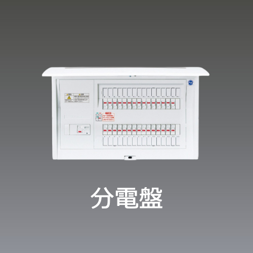 分電盤