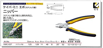 ミニ エポ ニッパー KMC-037