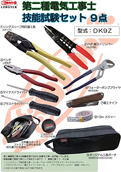 工具セット DK9Z