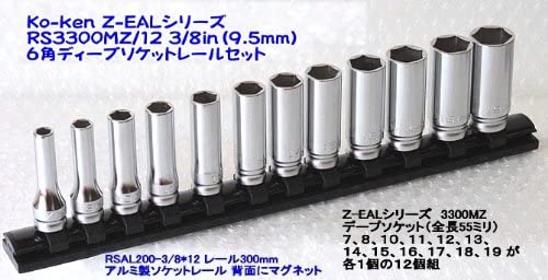 Z-EAL 3／8(9.5mm)SQ. 6角ディープソケットレールセット 12ヶ組 RS3300MZ／12