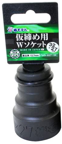 仮締用Wソケット12.7mm 12角 32×27mm PWS-3227-12K