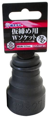 仮締用Wソケット12.7mm 6角 32×27mm PWS-3227-6K