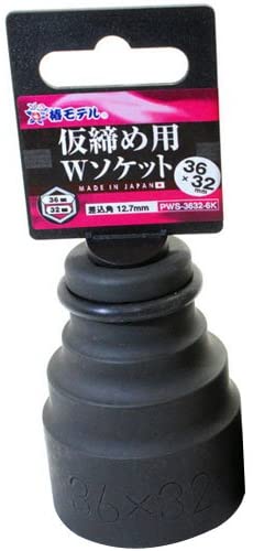 仮締用Wソケット12.7mm 6角 36×32mm PWS-3632-6K