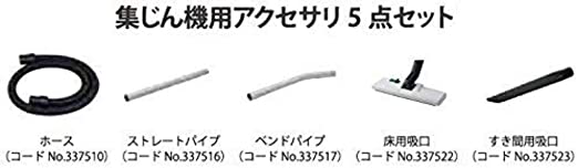 電動工具用集じん機用お掃除セット 0033-9118