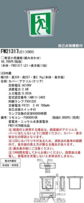 LED誘導灯 天井直付型 B級・BL形(20B形) 片面型 防湿型・防雨型(HACCP兼用) 自己点検機能付 一般型(20分間) 《コンパクトスクエア》 FW21317LE1