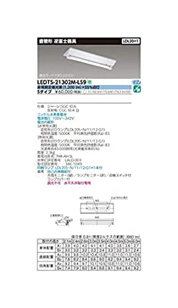 LEDベースライト 非常灯電池内蔵富士形 LEDTS-21302M-LS9