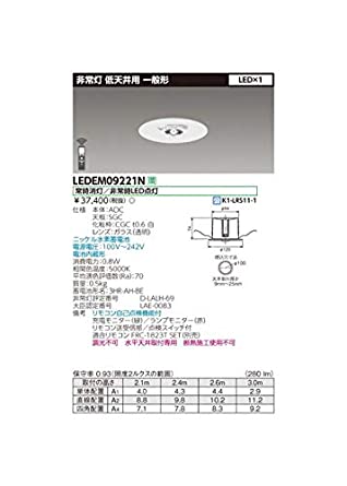 施設・屋外照明 低天井用埋込LED非常灯専用形 LEDEM09221N