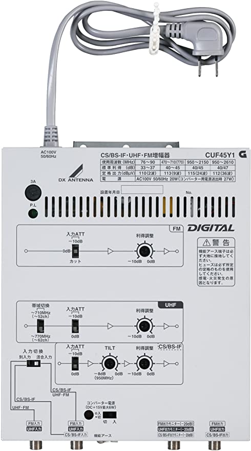 CS／BS-IF・UHF・FM共同受信用高出力増幅器 45dB型 大規模集合住宅向け CUF45Y1