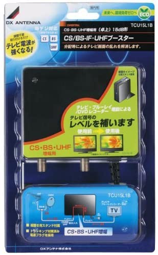 CS／BS-IF・UHFブースター 卓上用 15dB形 TCU15L1B