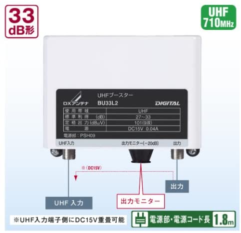 UHFブースター 33dB型 710MHz対応 BU33L2