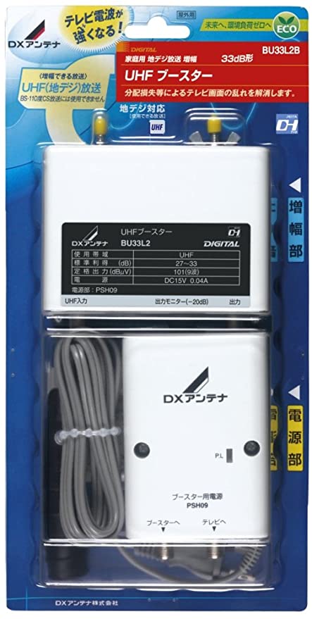 UHFブースター 33dB形 BU33L2B