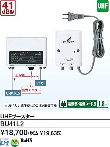 UHFブースター 41dB形 BU41L2