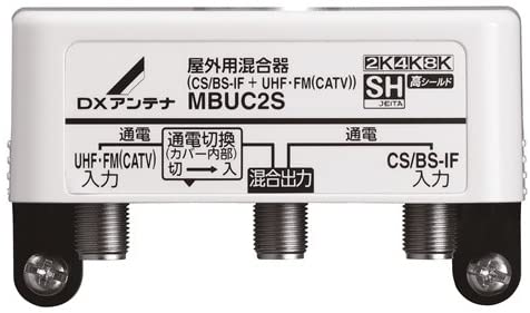 屋外用混合器(CS／BS-IF＋UHF・FM(CATV))　MBUC2S