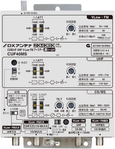 エレコム(DXアンテナ) CUF40MS CS／BS-IF・UHF・V-Low・FMブースター／40dB形