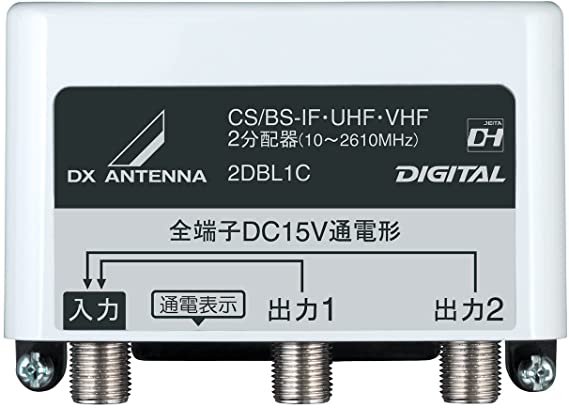 屋外用2分配器 全端子間通電 2DBL1C