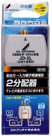 屋内用2分配器 入出力端子金メッキF形座 全端子通電 JD-2L-B2