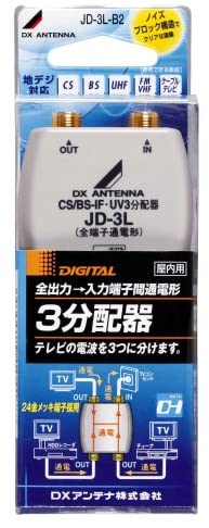 屋内用3分配器 入出力端子金メッキF形座仕様 全端子通電 JD-3L-B2