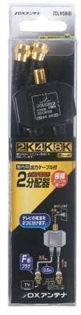 出力ケーブル付き 2分配器（4K／8K対応）【全端子通電式】 2DLWSB(B)