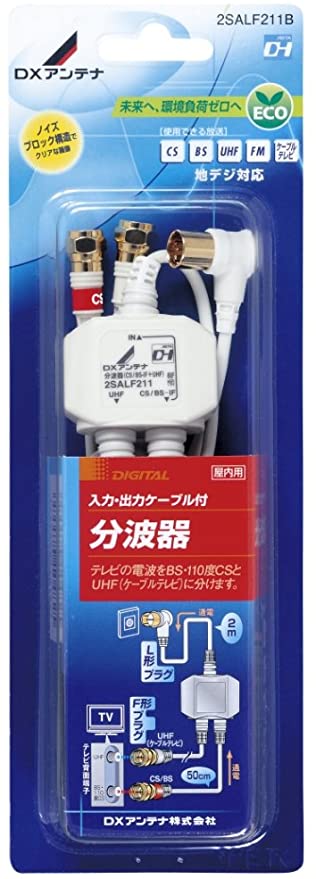 入出力ケーブル付分波器 2SALF211B