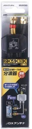 分波器 【2K 4K 8K 対応】 出力側ケーブル付全端子通電形 F型 0.5m ブラック MBUMWSB(B)