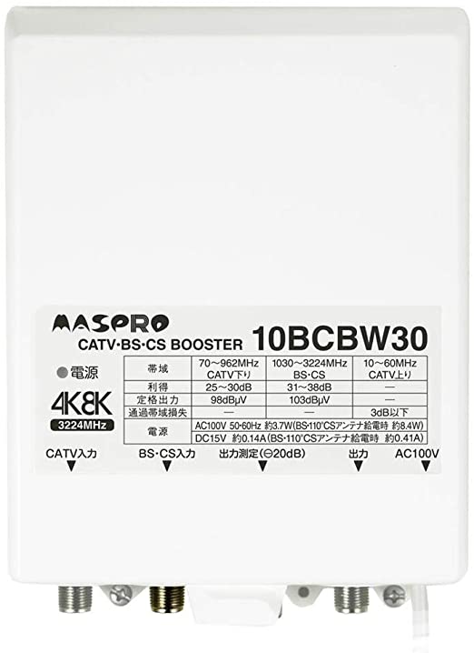 4K・8K衛星放送（3224MHz）対応 CATV・BS・CSブースター 10BCBW30-B (7BCB28後継品)