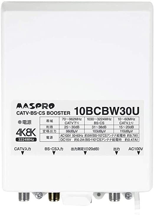 4K・8K衛星放送（3224MHz）対応 CATV・BS・CSブースター 10BCBW30U-B (7BCB28U後継品)