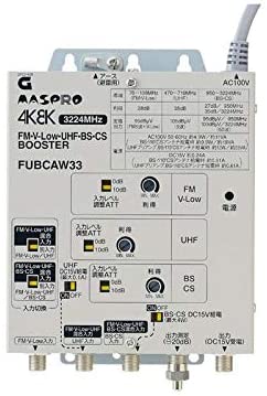 4K8K対応FM・UHF・BS・CSブースター FUBCAW33