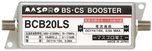 BS・CSブースター BCB20LS