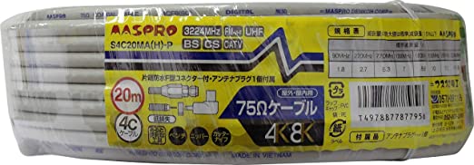 BS・CS用低損失75Ωケーブル 20m 防水F型コネクター付 アンテナプラグ付属 灰色 S4C20MA(H)-P