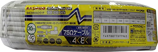 BS・CS用低損失75Ωケーブル 30m 防水F型コネクター付 アンテナプラグ付属 灰色 S4C30MA(H)-P