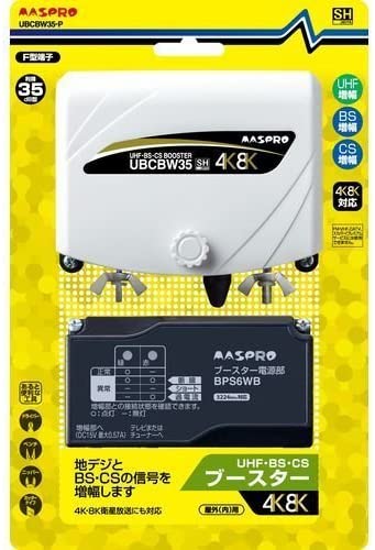 U.BSCSブースター 【品番】UBCBW35-P