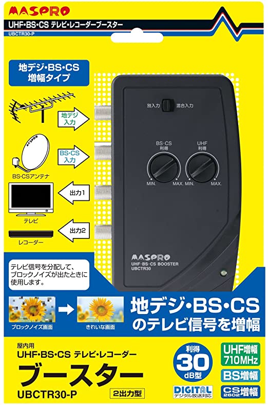 UHF・BS・CSテレビ・レコーダーブースター 30dB型 UBCTR30-P