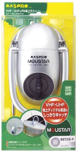 家庭用VHF・UHF＆FM卓上アンテナ SUPER MOUSTER 強電界地域用 シルバー MST2S-P