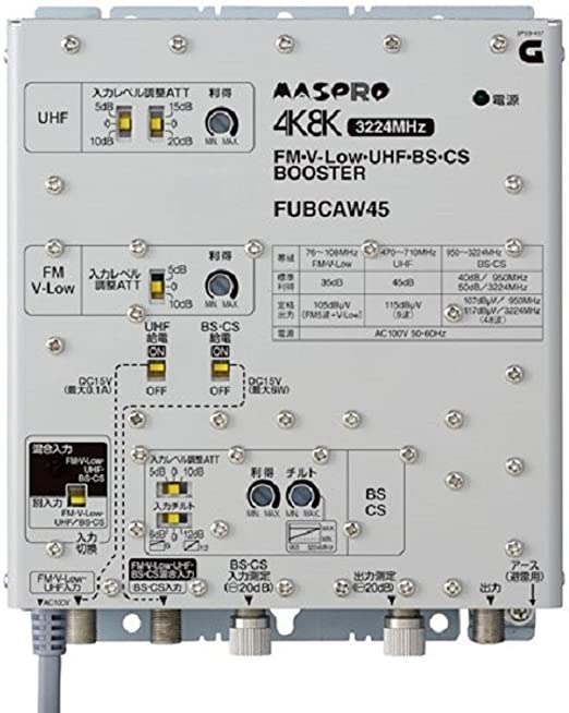 共同受信用ブースター (FM・UHF・BS／CS増幅)45dB型　4K・8K対応 FUBCAW45