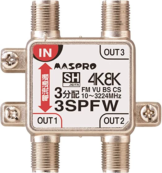 新4K8K衛星放送(3224MHz)対応 3分配器 1端子電流通過型 3SPFW