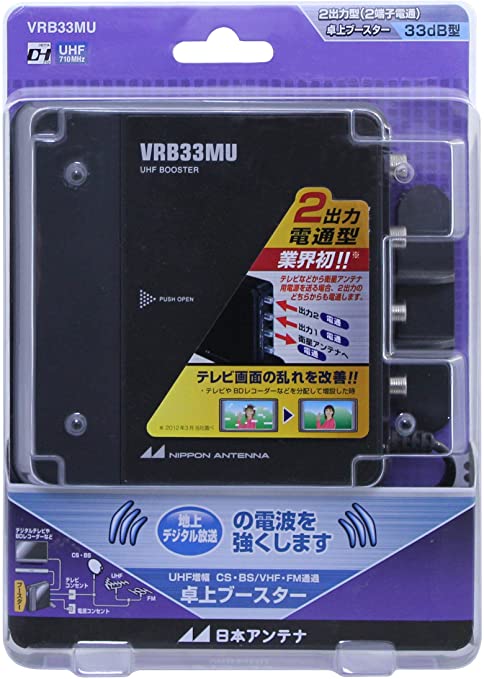 CS・BS・UHF卓上型ブースター 2出力型・2端子電通 CS・BS・VHFパスタイプ 縦置き・横置き兼用 VRB33MU