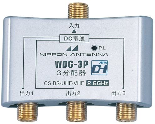 CS・BS対応3分配器(金メッキ仕様DC専用) WDG-3P