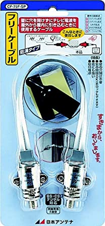 フリーケーブル 防滴型 F型コネクター接続タイプ ケーブル長0.5m CF-75F-SP