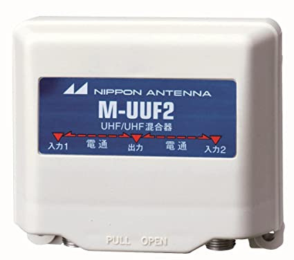 家庭用UHF／UHF混合器 屋外用 F型端子 M-UUF2-SP