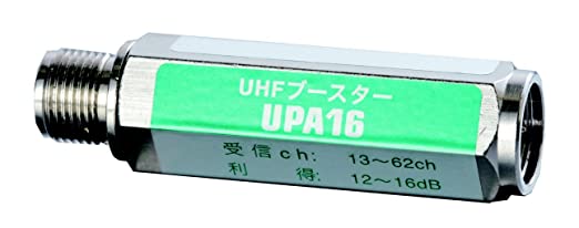 地上デジタル放送対応UHFブースター UPA16 シルバー