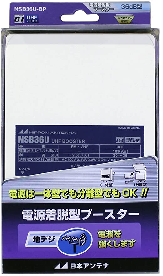 電源分離型ブースター 地デジ／2.6GHz対応 電流通過切替型 NSB36U-BP