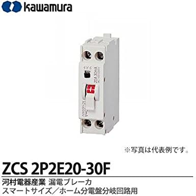ZCS2P2E20-30F 漏電ブレーカ スマートサイズ／ホーム分電盤分岐回路用