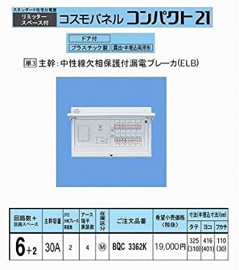 コスモC露出 L付30A6＋2 BQR3362