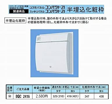 コスモコンパクト半埋込化粧枠416MM BQC2416