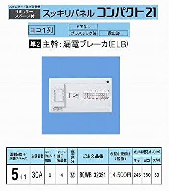 スッキリ21単2横一30A5＋1 AL付 BQWB32351