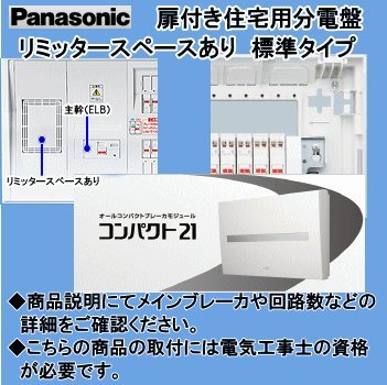 住宅用分電盤 BQR3462